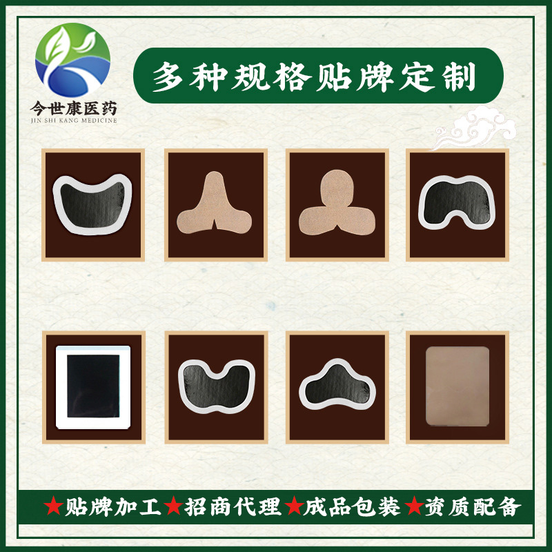 膏藥加工生產(chǎn)貼牌如何選廠家?貼牌膏藥價格多少? 膏藥加工生產(chǎn)貼牌如何選廠家?貼牌膏藥價格多少?