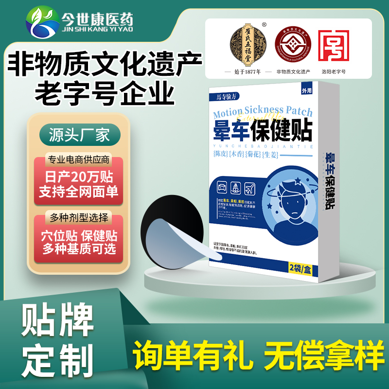 暈車貼